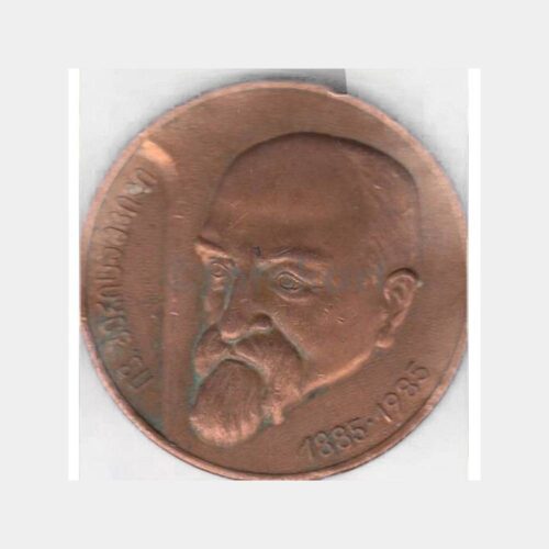 1985 Gürcistan Şair 100 Yıl Madalya