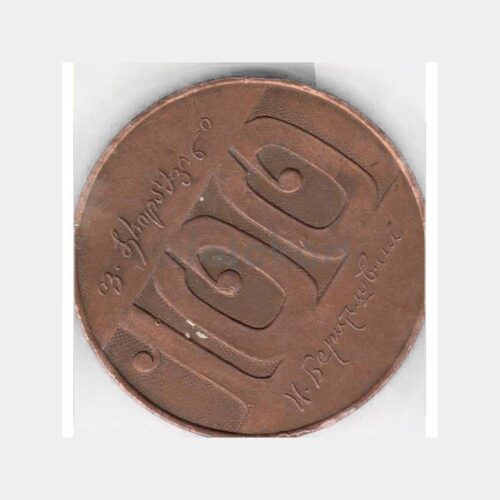 1985 Gürcistan Şair 100 Yıl Madalya - Görsel 2