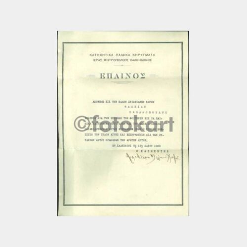 1935 Hristiyan Dini Övgü Belgesi