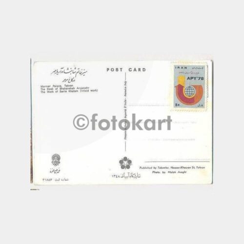 İran Tahran Mermer Palas Çalışma Masası Kartpostal - Görsel 2