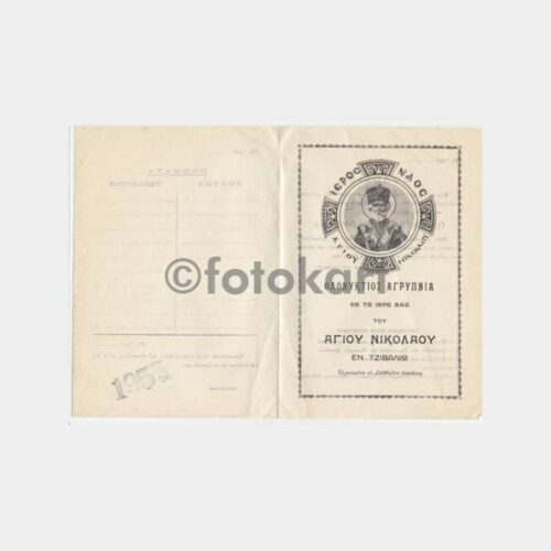 1955 Rum Kilise Davetiyesi Belge