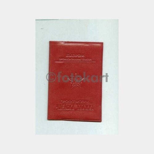 1979 Bulgaristan Kimlik Cüzdanı