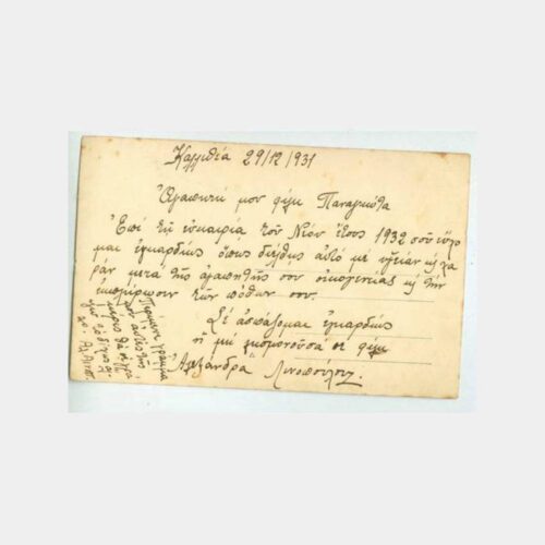 1931 Atina Rumca Yazılı Kartpostal - Görsel 2