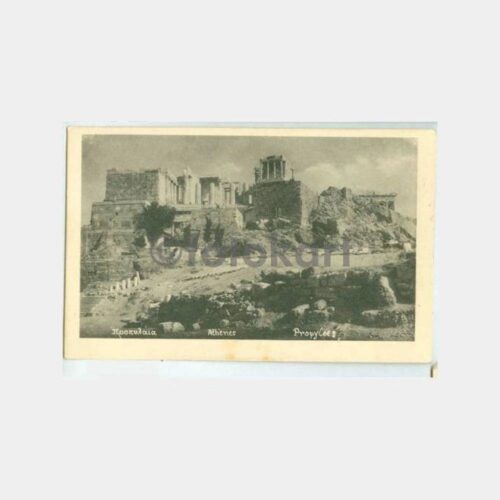 1930 Atina Propylaea Görünüş Yunan Baskı Kartpostal