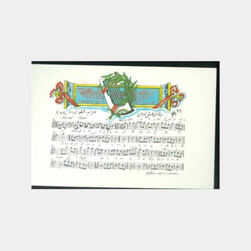 Müzik Konulu Notalı Kartpostal