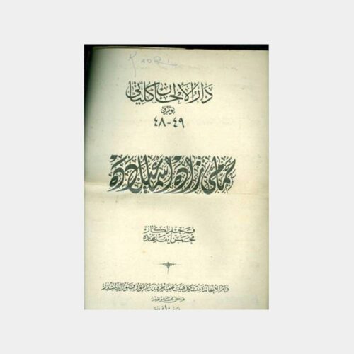 1926 Osmanlıca Müzik Nota Fasikülü