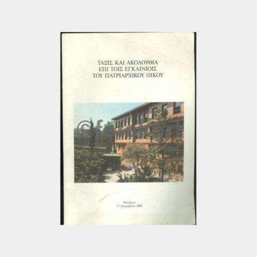1989 Tarihi Okul Yunanca Kitapçık