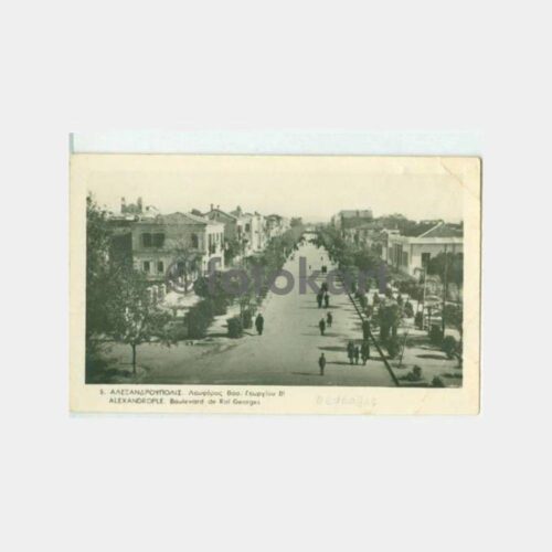 1920 Yunanistan Dedeağaç Görünüş Kartpostal