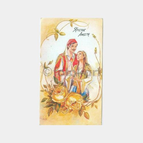1986 Yunanistan Folklor Konulu Tebrik Kartı
