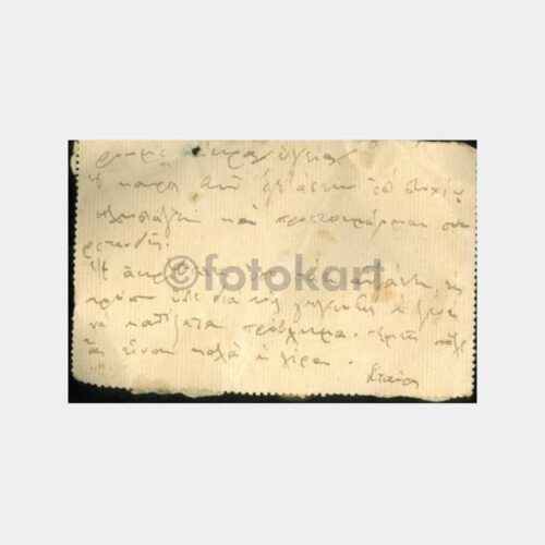1933 Yunanistan Formüler Kart Üzeri Damga Pullar - Görsel 2