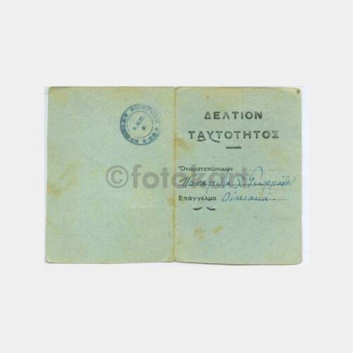 1962 Yunanistan Konulu Hüviyet Kartı - Görsel 2