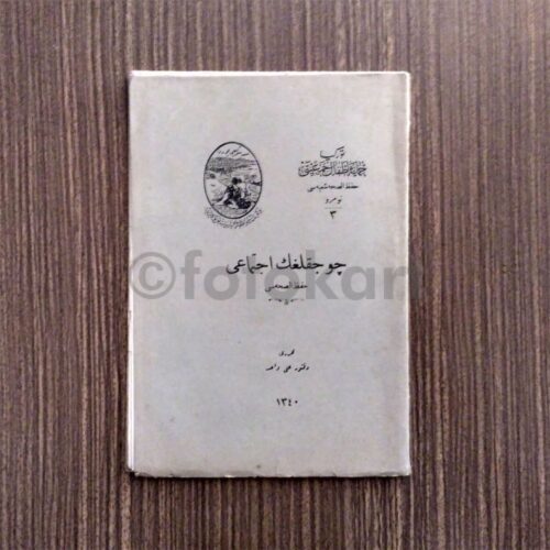 Çocukluğun İctimaı Hıfzu’s-sıhhası - Doktor Ali Vahid