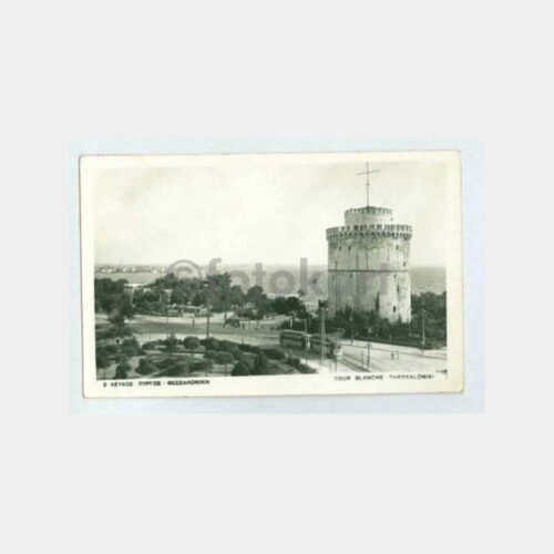 1949 Selanik Beyaz Kule - Damgalı Kartpostal