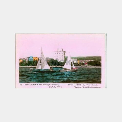 1957 Selanik Beyaz Kule Yelkenliler Kartpostal