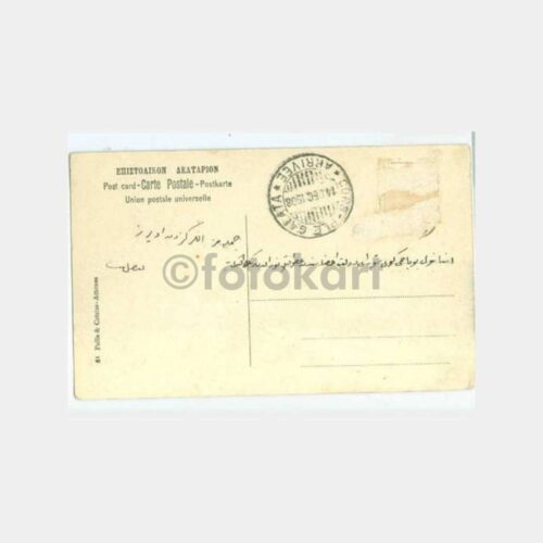 1908 Galata Arrive Damgalı Atina Kartpostal