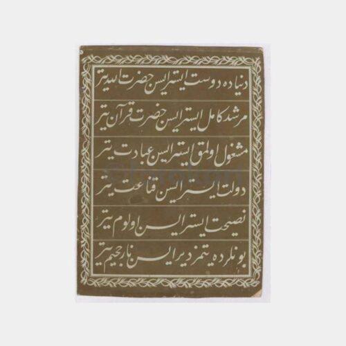 İslami Dua Yazısı Tablo