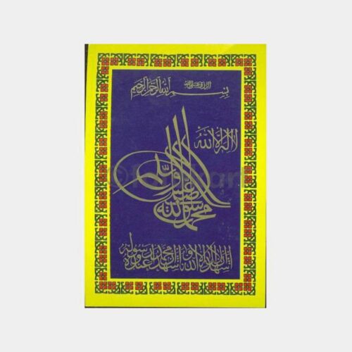 1971 İslami Dua Hat Yazısı Kartpostal