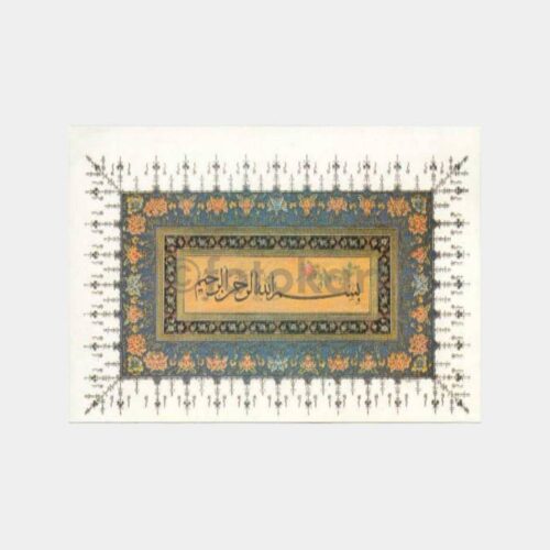 İslami Dua -Bakara Suresi- Kartpostal