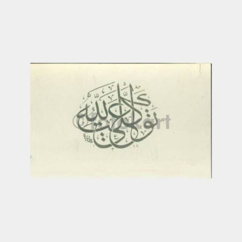 1930 İslami Dua Baskısı Kartpostal