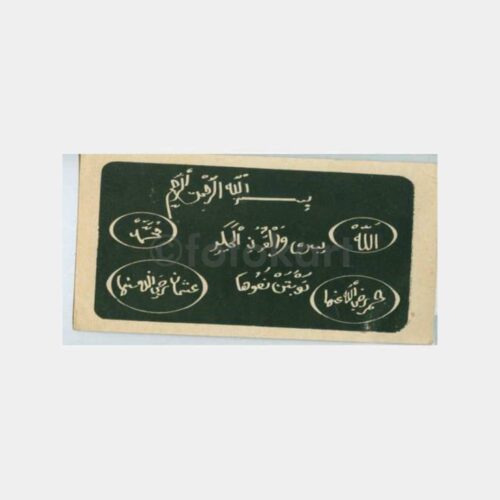 1930 İslami Dua Baskısı Kartpostal