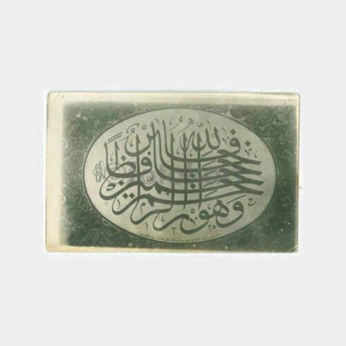 İslami Dua Yazılı Eski Kartpostal