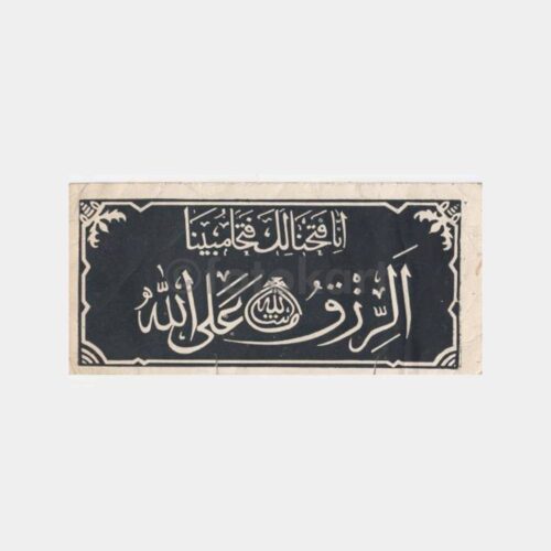 İslami Dua Kartonu