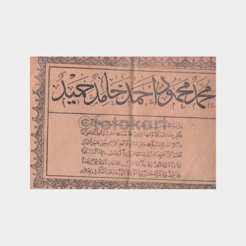 İslami Dua Tablo Levha