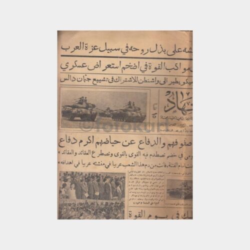 1962 Irak Konulu Gazetesi - Görsel 2