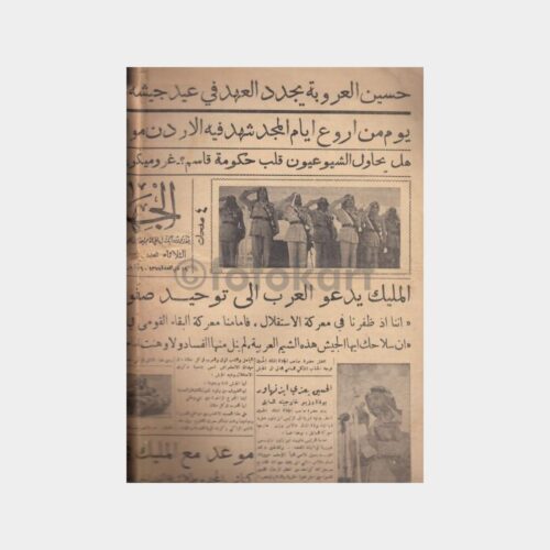 1962 Irak Konulu Gazetesi - Görsel 3