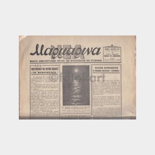 1953 Yunanistan Atina Gazetesi