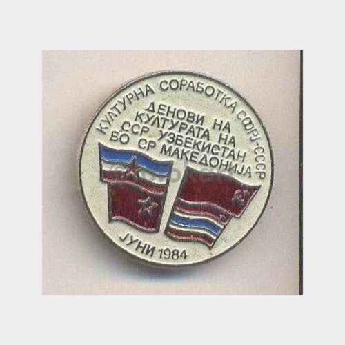 1984 Makedonya Dört Bayraklı Rozet