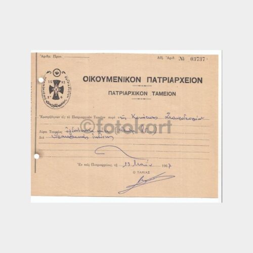 1967 Rum Kilise Konulu Makbuz