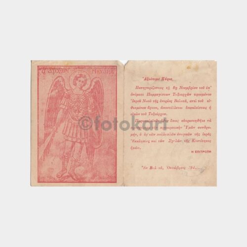 1956 Haliç Balat Ortodoks Kilise Kartı