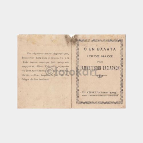 1956 Haliç Balat Ortodoks Kilise Kartı - Görsel 2