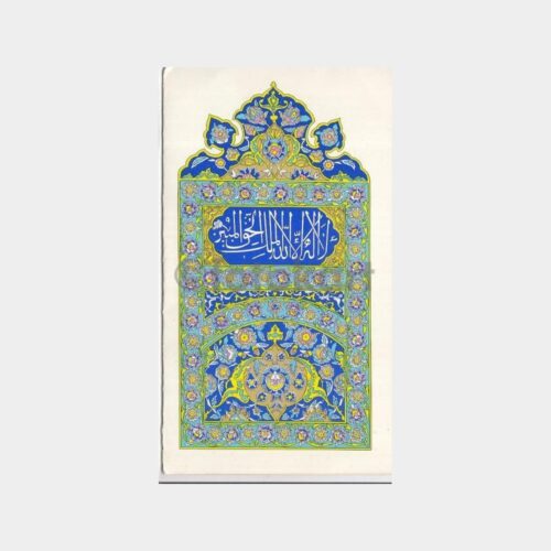 1980 İslami Dua Baskılı Tebrik Kartı