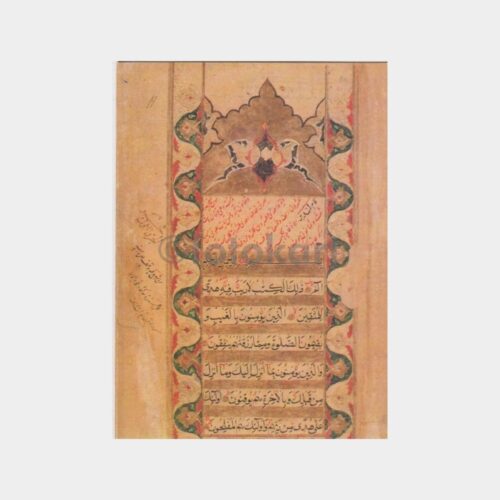 15. Asır Kuran Sayfası Konulu Tebrik Kartı
