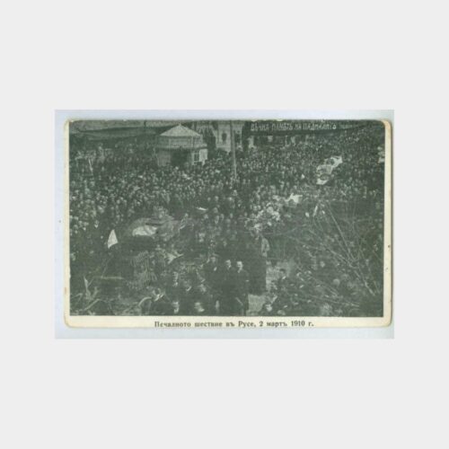 1910 Rusçuk 2 Mart Tören Yürüyüşü Kartpostal
